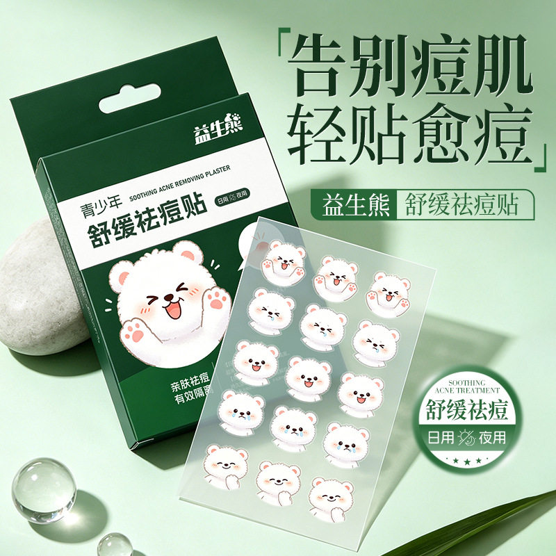青少年透气祛痘贴减少外界触碰