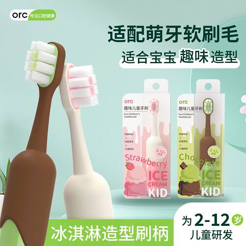 冰淇淋软毛儿童牙刷清洁口腔便携