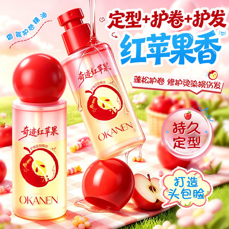 奇迹红苹果定型喷雾蓬松不油腻