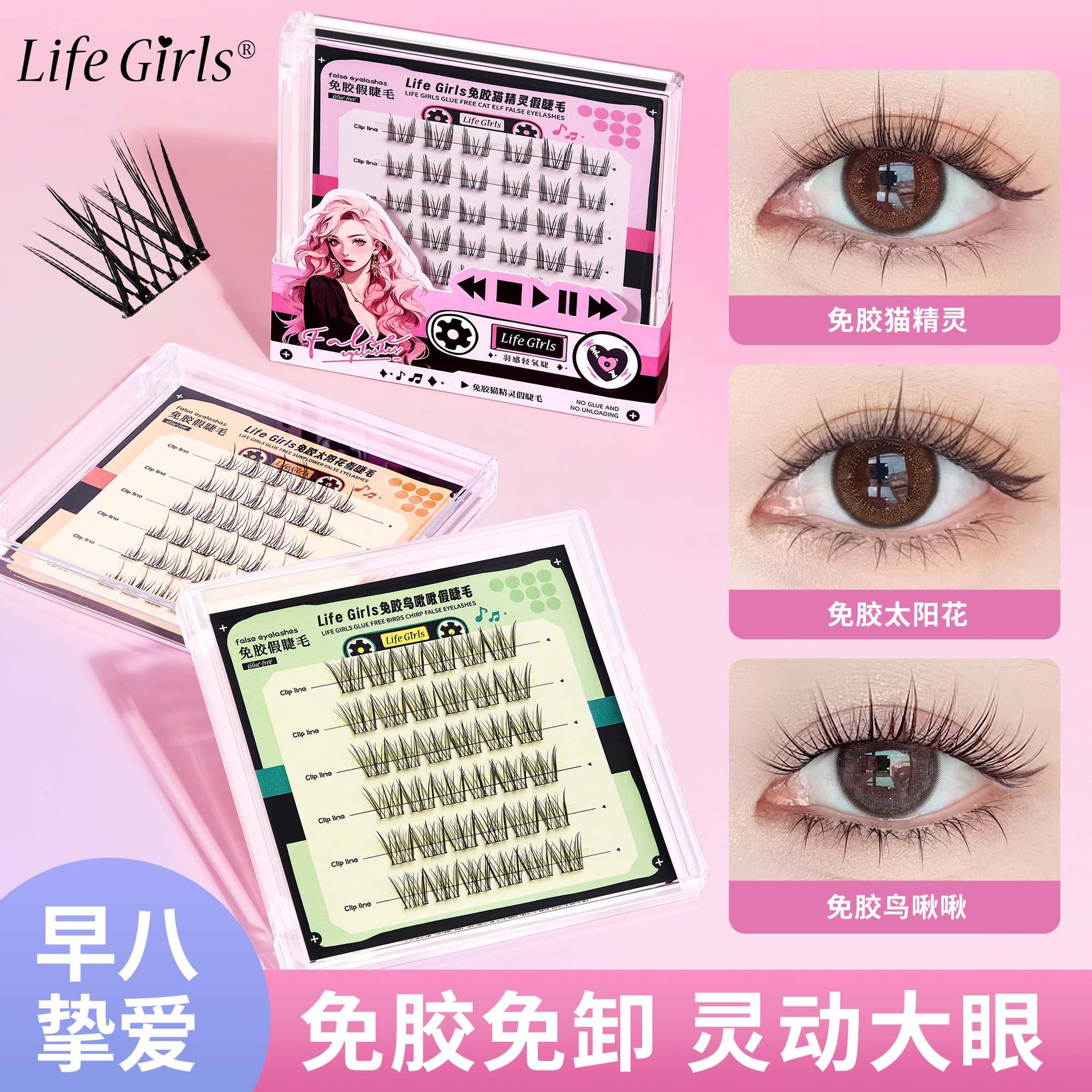 免胶假睫毛自然浓密分段单簇