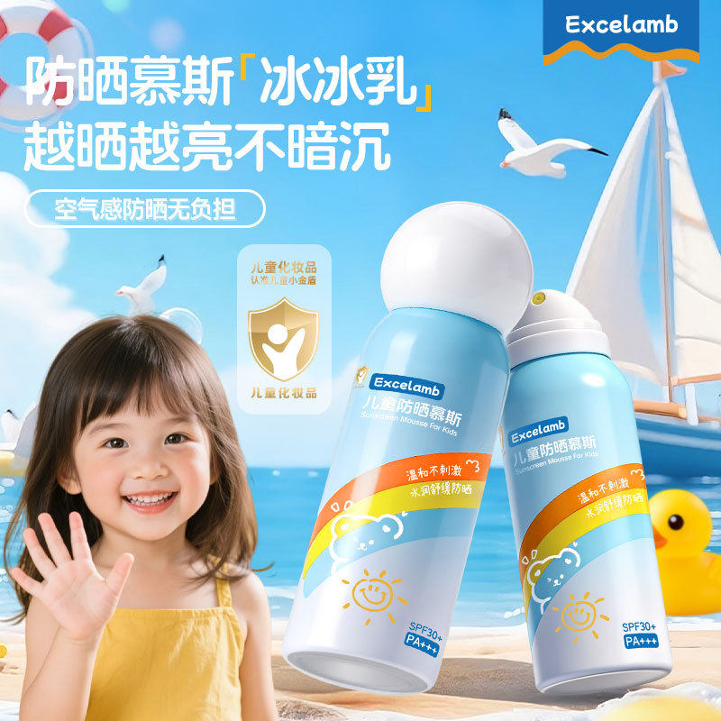 冰冰乳防晒慕斯喷雾防紫外线婴幼儿SPF30温和不刺激防水不油腻