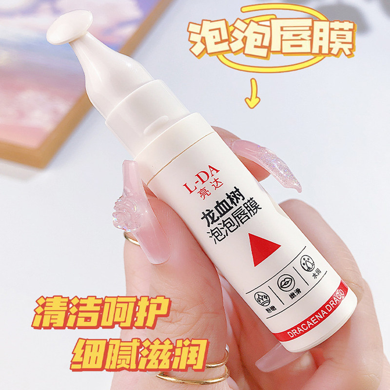 龙血树泡泡唇膜润唇防干裂补水