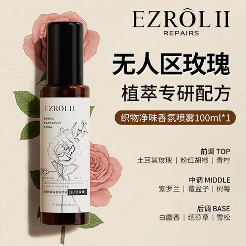 织物净味香氛喷雾清新花香除味