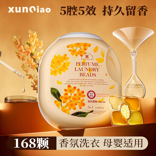桂花洗衣凝珠大桶留香珠五合一