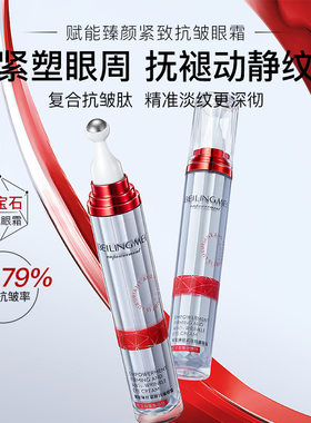 改善眼纹赋能臻颜紧致抗皱眼霜