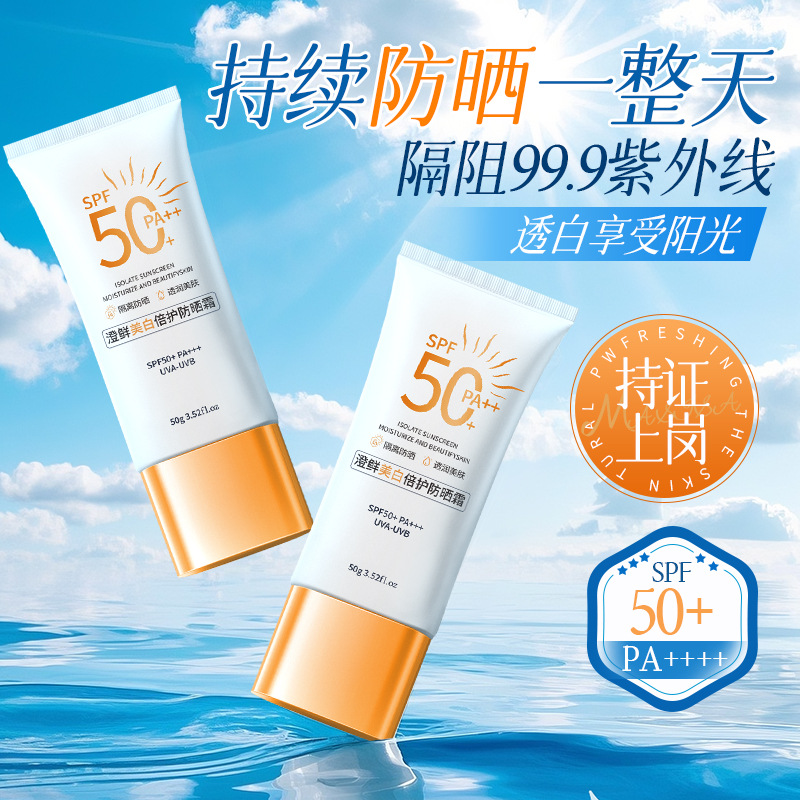 美白保湿隔离防晒霜质地轻薄不闷肤户外防紫外线日常通勤随身便捷