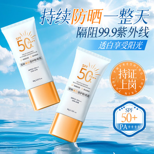 美白保湿隔离防晒霜质地轻薄不闷肤户外防紫外线日常通勤随身便捷