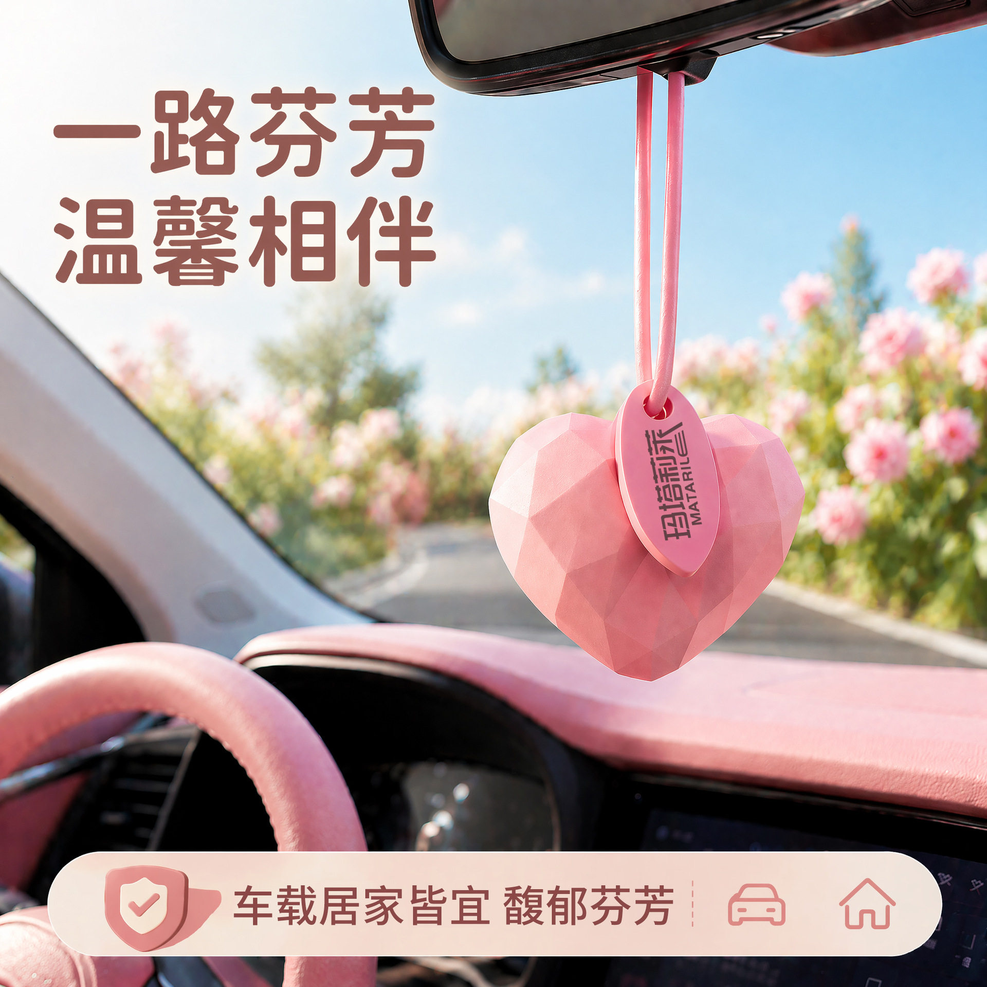 粉色爱心车载香薰挂件清新空气