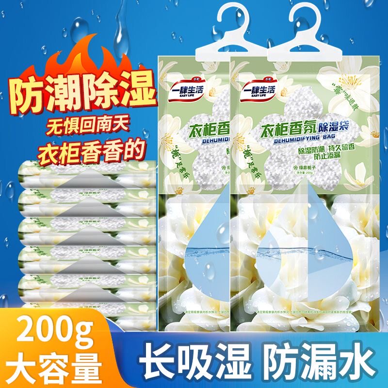 香氛除湿袋可挂式防潮防霉