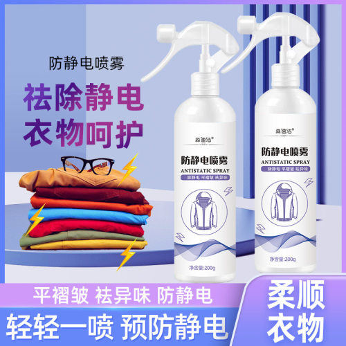 防静电喷雾衣服除静电平褶皱