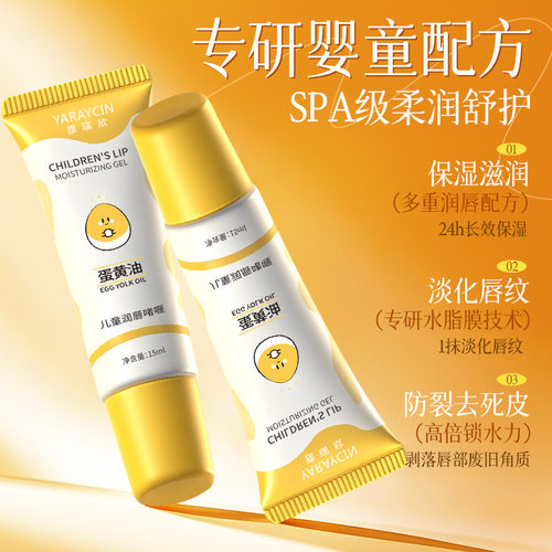 儿童润唇啫喱秋冬补水改善干燥