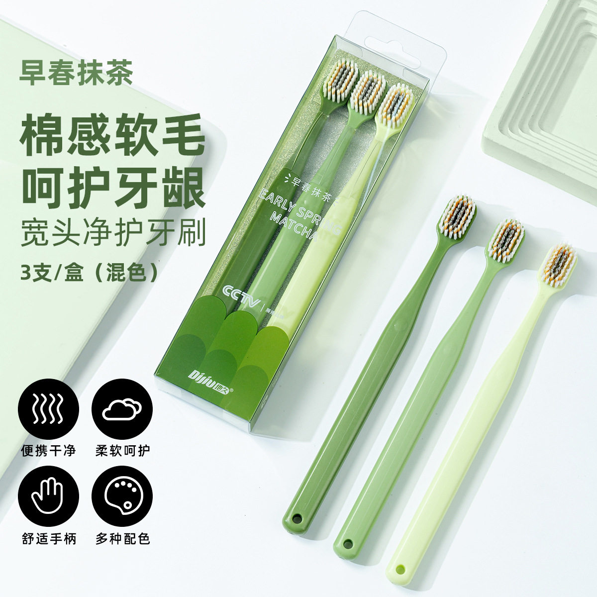 早春抹茶软毛宽头牙刷3支装