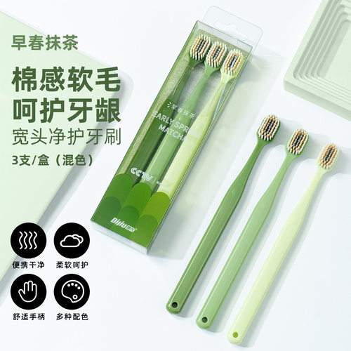 早春抹茶软毛宽头牙刷3支装