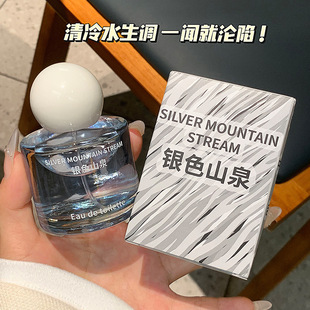 银色山泉香水女士清新自然淡香水持久留香正品小众木质清冷学生党