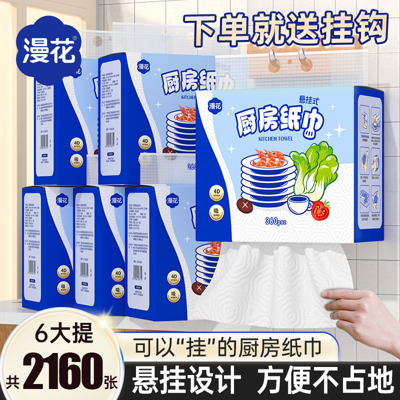 吸水吸油干净卫生挂式厨房纸巾