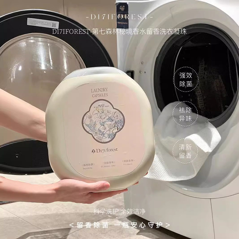 洗衣凝珠除螨抑菌深层洁净去污