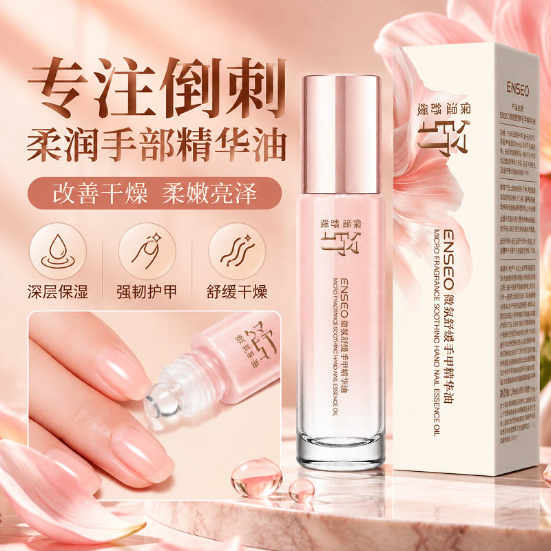 补水保湿山茶护甲护手滚珠精华油