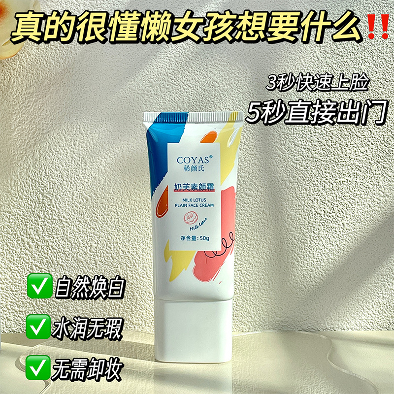 奶芙素颜霜脖子脸部水润自然服贴提亮肤色学生伪素颜神器懒人霜