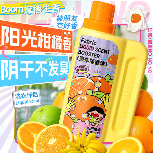 液体留香珠洗衣专用除味柔顺