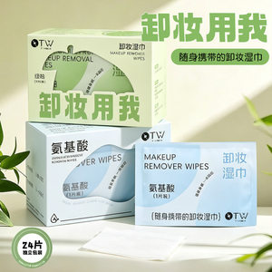 绿柚三合一眼唇脸卸妆湿巾氨基酸温和便携独立包装随身携带旅行装
