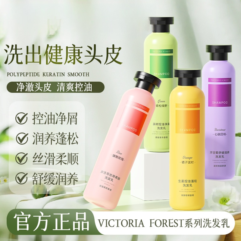 柔顺秀发洗发乳清爽蓬松控油留香