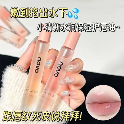 水嫩蜜养唇部精华油补水保湿