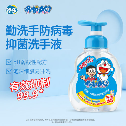 哆啦A梦儿童洁净洗手液抑菌温和