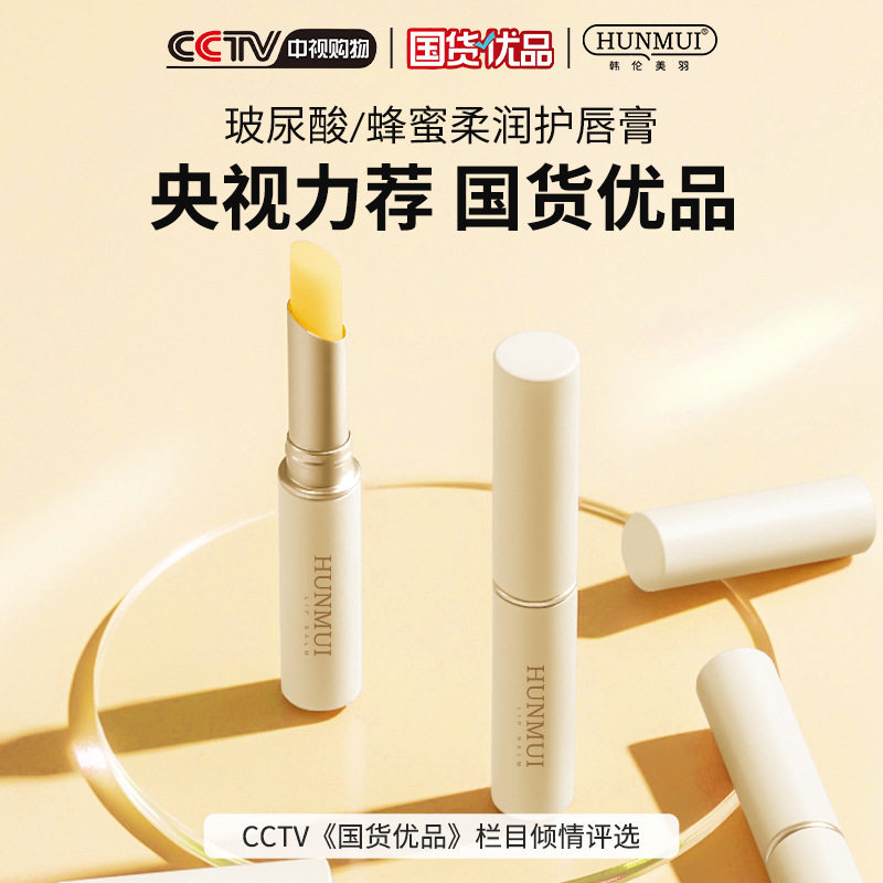 滋润保湿防干裂改善唇纹护唇膏