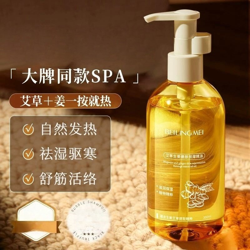 艾草生姜按摩精油发热按摩油补水保湿身体护理油滋润肌肤通经络,美容护肤/美体/精油,身体护理油,淘宝优惠券,粉丝福利购,淘宝优惠卷