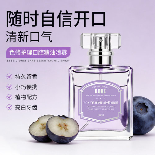 蓝莓口腔清新喷雾便携