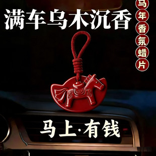 马上有钱红色小马香氛蜡片温和扩香不刺鼻新年装饰氛围感香薰挂件