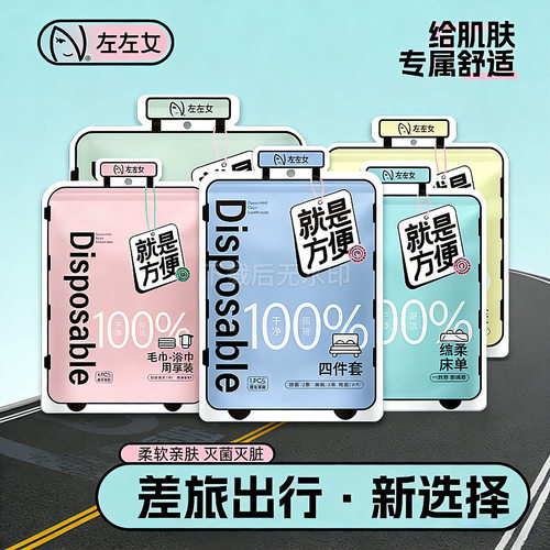 一次性床单被套四件套独立包装
