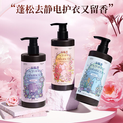 衣物柔顺增香液持久留香减少静电