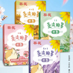 薰衣草蒸汽眼罩缓解眼疲劳控温热敷护眼不伤肤棉柔亲肤舒适佩戴女