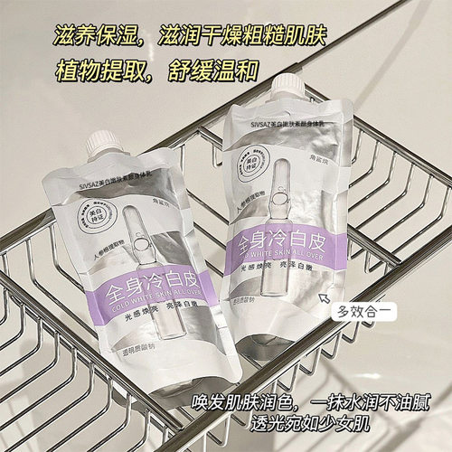 滋润保湿轻薄不假白亮白身体乳
