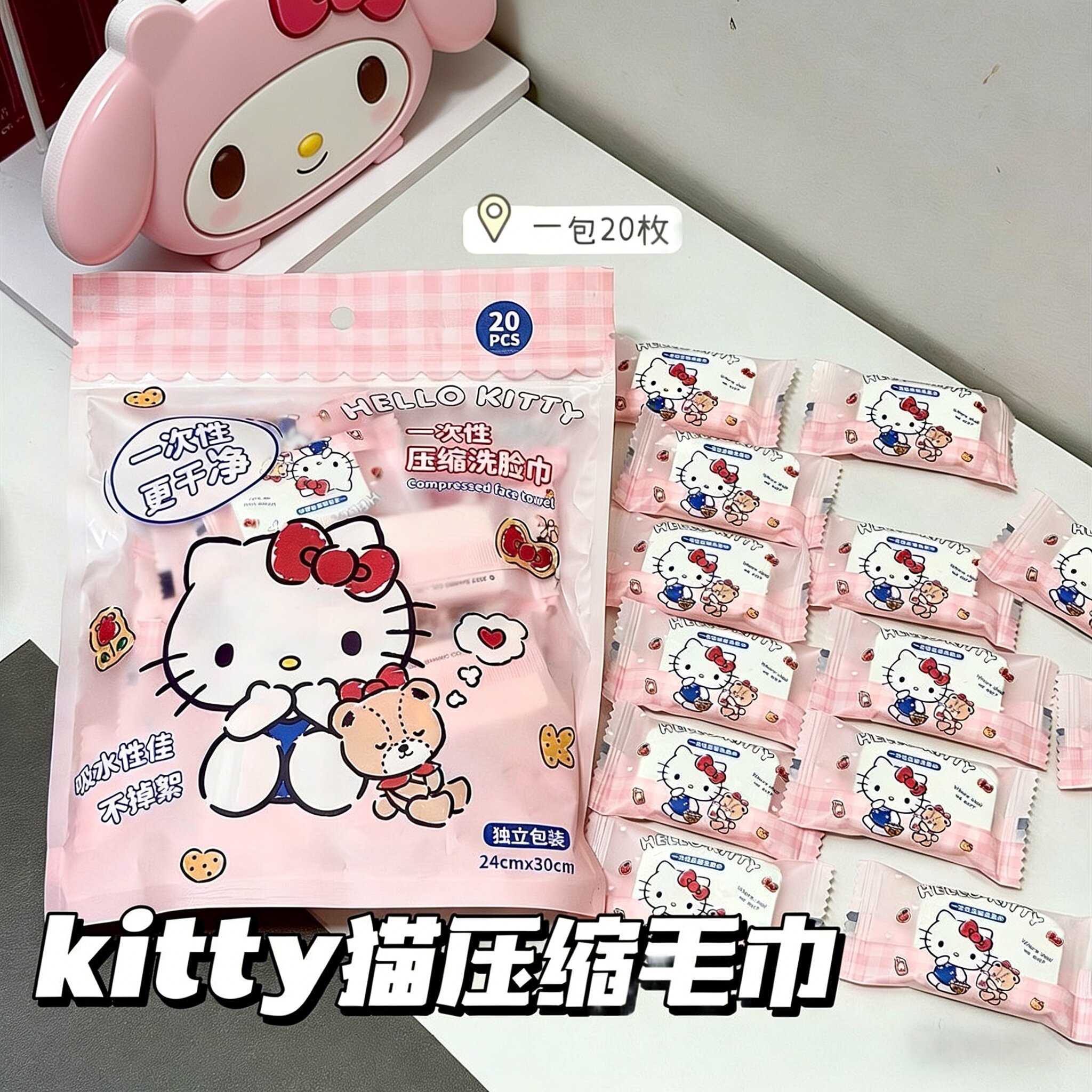 Hellokitty库洛米美乐蒂洗脸巾