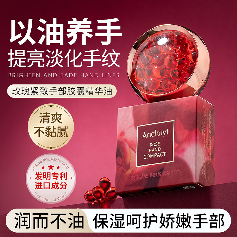 玫瑰手部胶囊精华油温和清爽不油腻保湿滋润细腻嫩滑改善手部粗糙