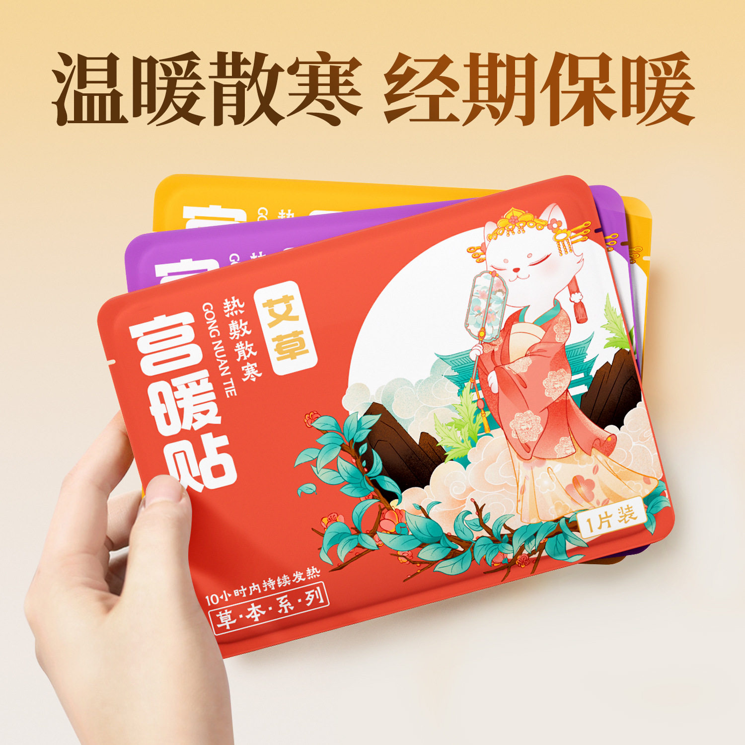 暖宝宝腰腹部保暖自发热防寒便携