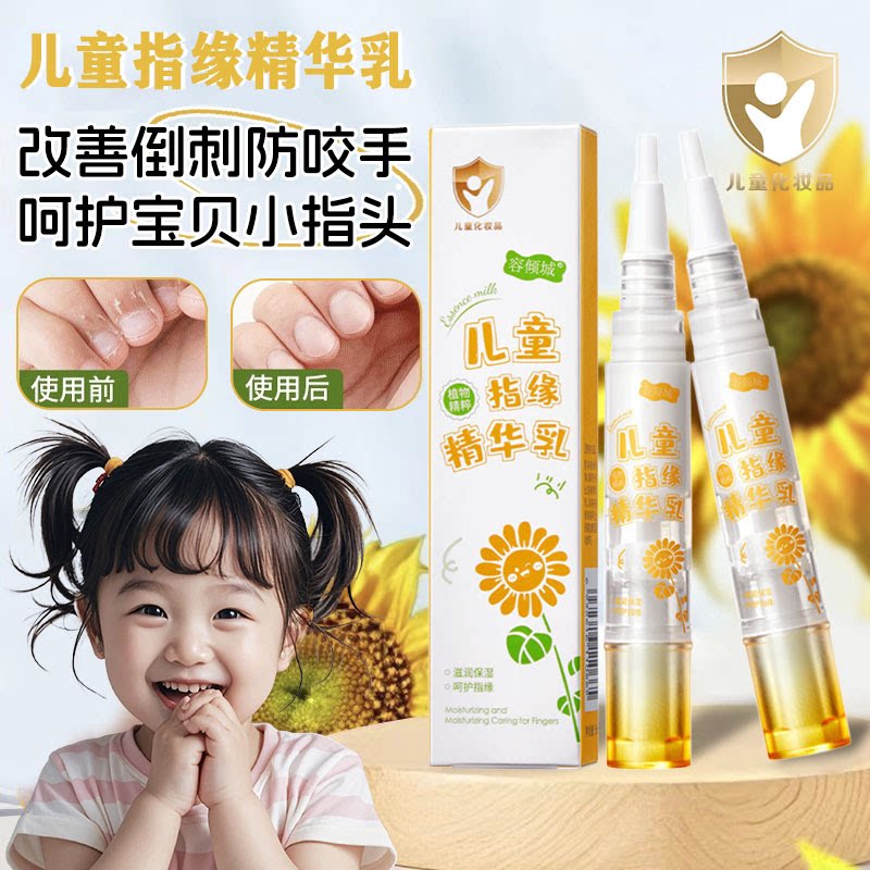 儿童指缘精华乳细腻柔软毛刷