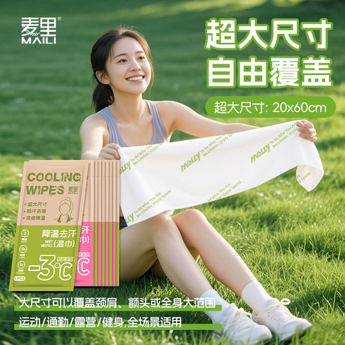 清凉提神湿巾降温冰感户外便携