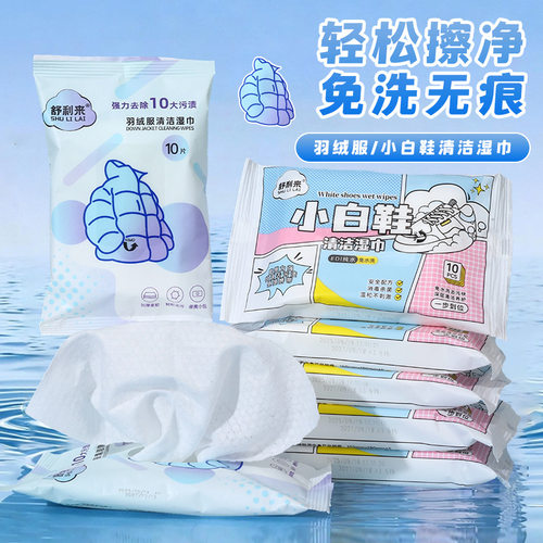 小白鞋清洁湿巾羽绒服免水洗
