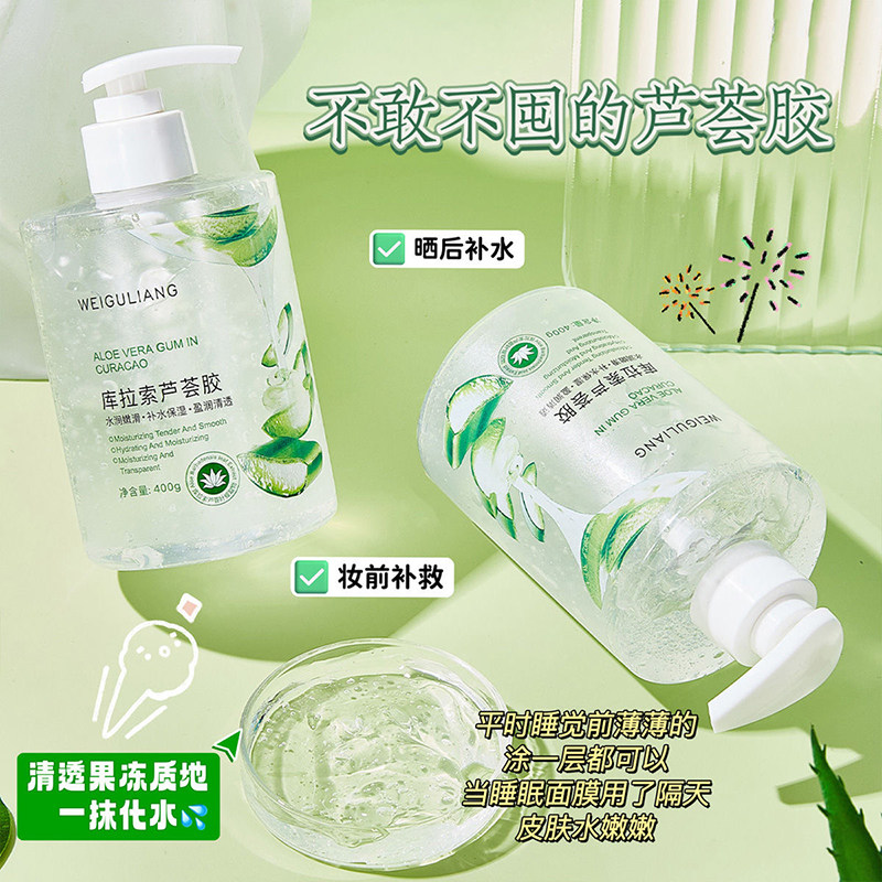 库拉索芦荟胶保湿补水缓解干燥