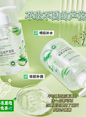 库拉索芦荟胶保湿补水缓解干燥
