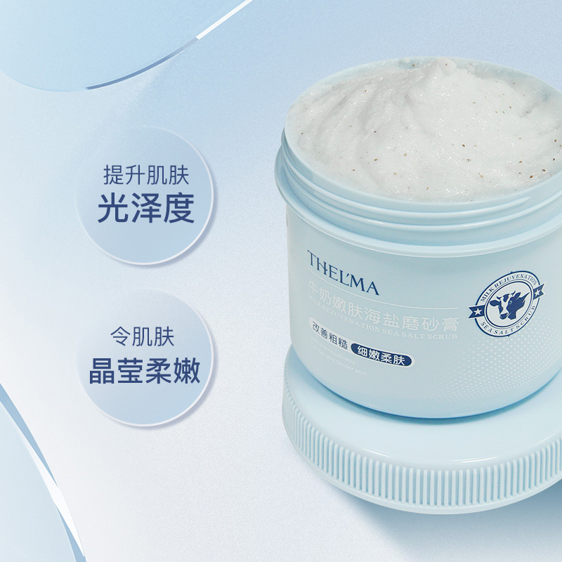 牛奶嫩肤海盐身体磨砂膏温和软化老旧角质细腻顺滑改善皮肤粗糙女