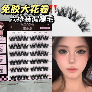 免胶大花卷3D假睫毛轻薄服帖自然仿真纤长卷翘甜酷懒人易上手凌乱