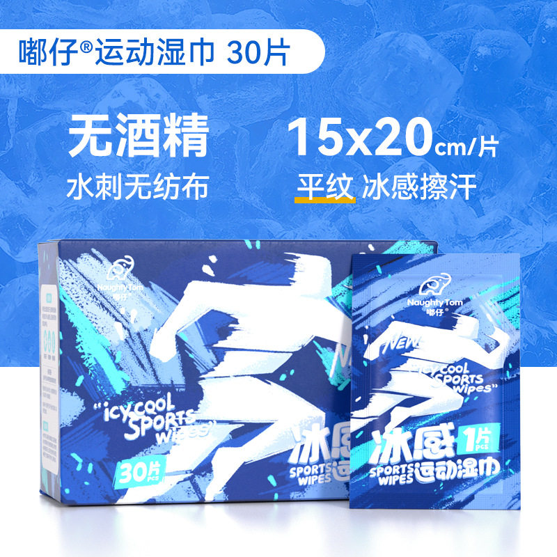 清凉湿巾冷感冰感夏天降温神器
