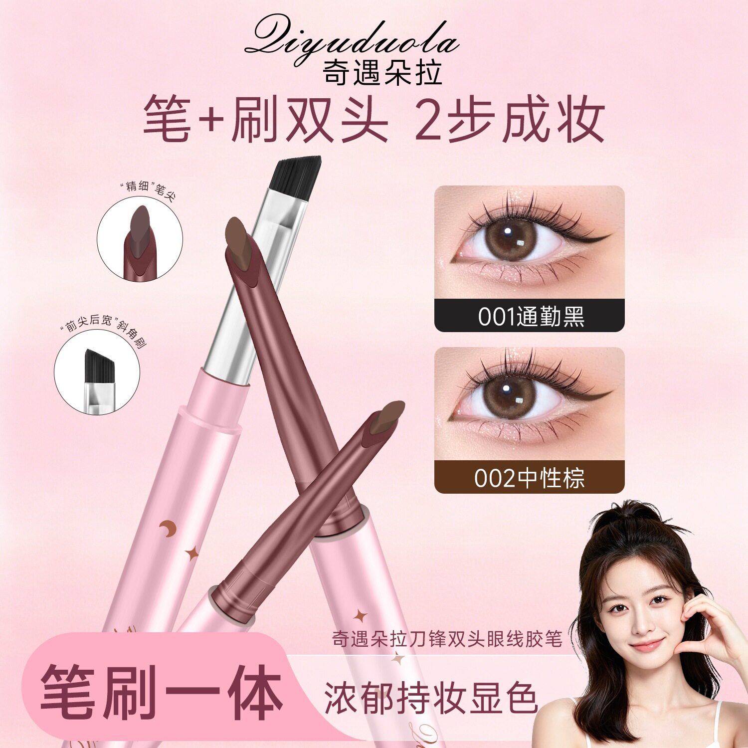 极细防晕染自然裸感眼线胶笔图片