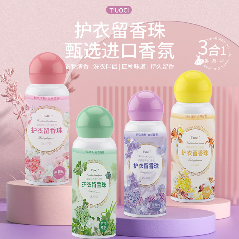 香氛洗衣留香珠抑菌除螨增柔