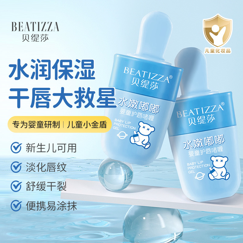 保湿改善干裂婴童护唇啫喱