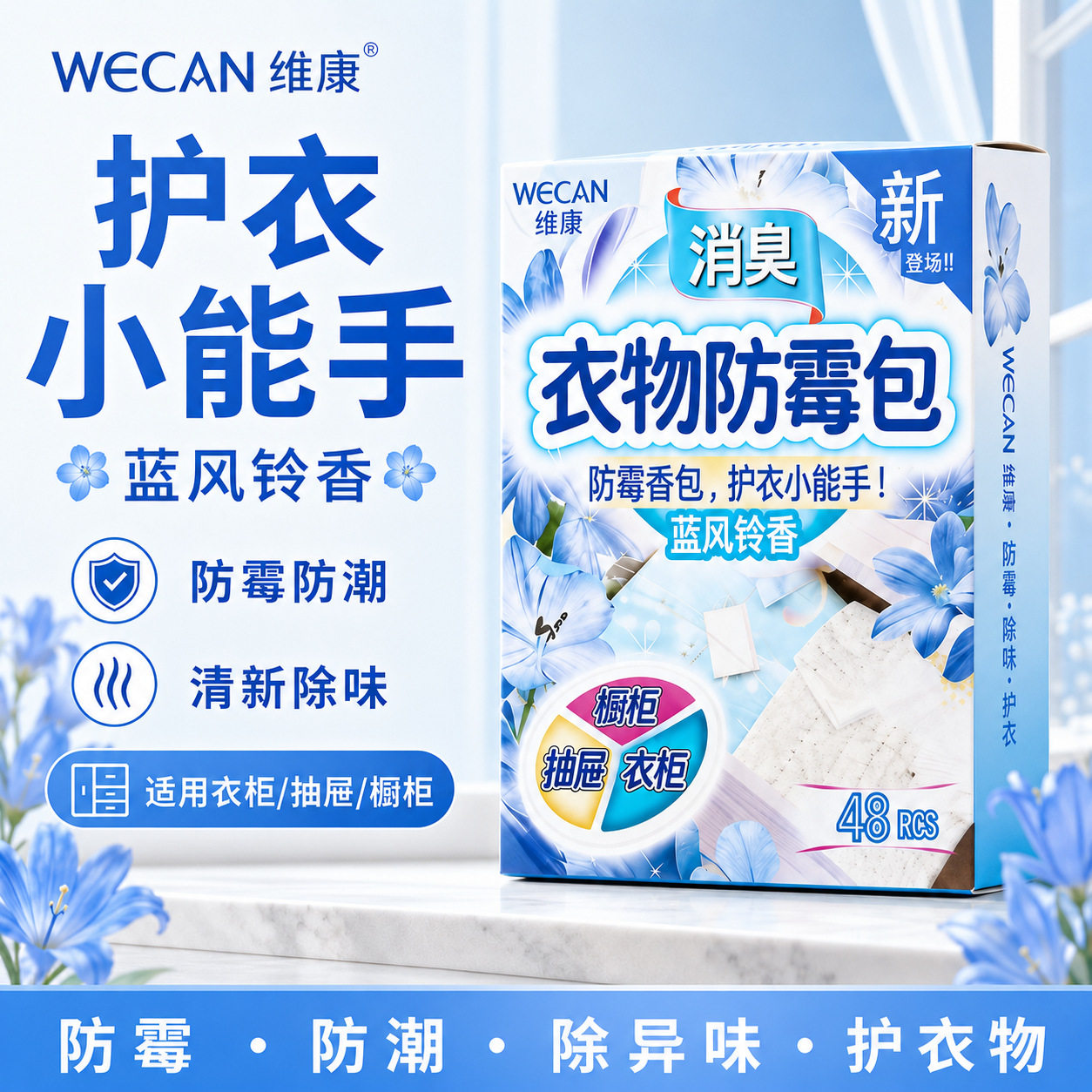蓝风铃香包衣柜抽屉车里都可用